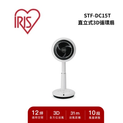 IRIS STF-DC15T 直立式3D循環扇