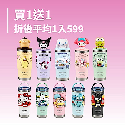三麗鷗樂GO冰霸杯710ml_公仔款/杯套款
