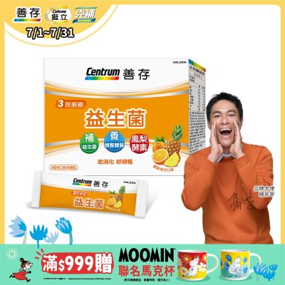 【善存】三效順暢益生菌粉末顆粒 (40包/盒)