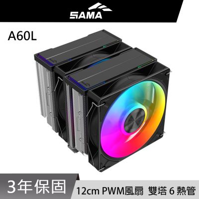 SAMA 先馬 A60L 六導管 CPU 散熱器