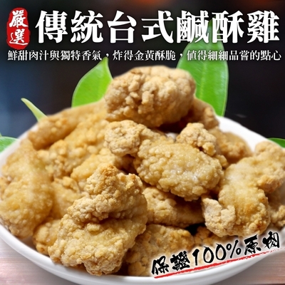 鮮肉王國-臺式鹹酥雞3包(每包約500g)