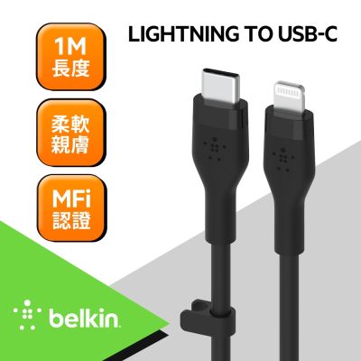 Belkin BOOST↑CHARGE Flex USB-C to Lightning 傳輸線(1M)(CAA009bt1M)
