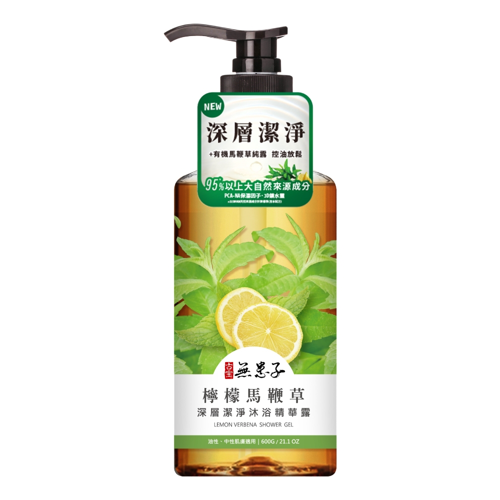 古寶無患子檸檬馬鞭草深層潔淨沐浴精華露600g