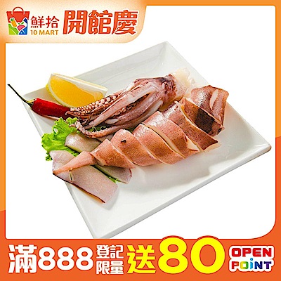 【鮮綠生活】熟凍魷魚冰卷(150g~200g/包)共8包