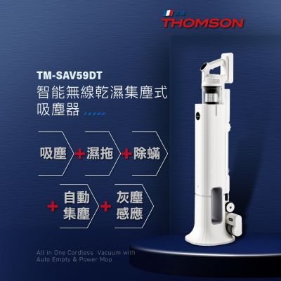 THOMSON 自動集塵濕拖無線吸塵器 TM-SAV59DT(自動集塵/濕拖洗地/可水洗HEPA濾網)