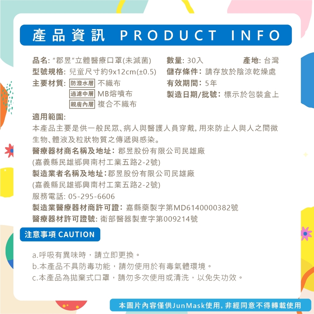 郡昱Junyu】3D兒童立體醫療口罩(4-8歲) 30片裝/盒；三盒組(印花賣場/另有素色賣場) | 兒童口罩| Yahoo購物中心