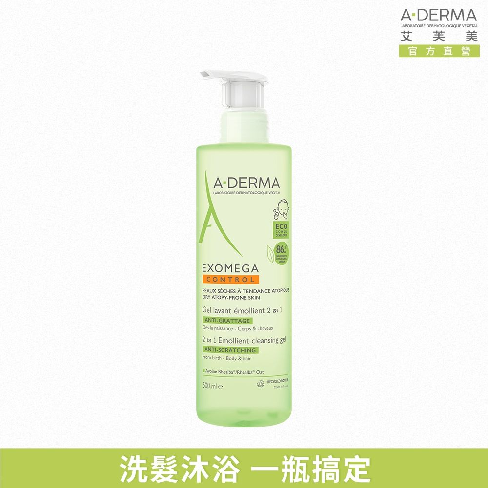 【A-DERMA艾芙美官方直營】新葉益護佳洗髮沐浴精500ml