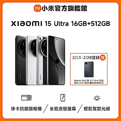 Xiaomi 小米 小米 Xiaomi 15 Ultra 16G/512G 手機 官方旗艦館