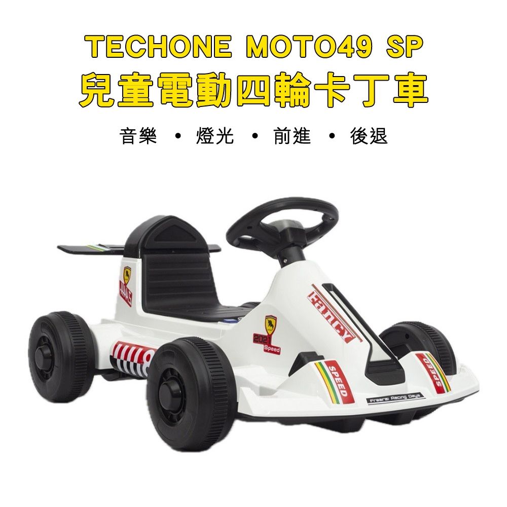 TECHONE MOTO49 SP兒童電動四輪卡丁車寶寶充電汽車可坐人便攜兒童漂移賽車玩具車入門首選