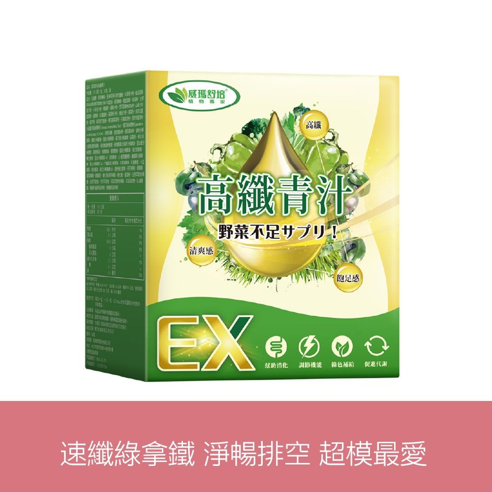 【威瑪舒培】高纖青汁－20包/盒－奶素