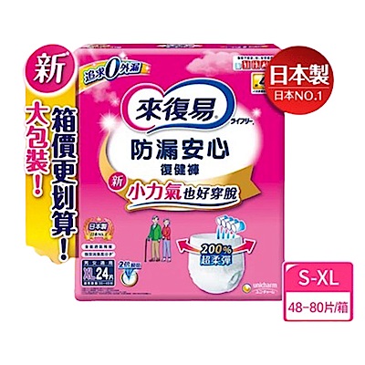 來復易 防漏安心復健褲 成人紙尿褲 (2包/箱) -(多尺寸可選)