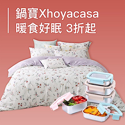 HOYACASAx鍋寶聯慶↘3折起