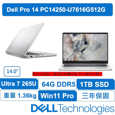 DELL戴爾 Pro PC14250-U7616G512G 原廠三年保固 14吋商用筆電 (Ultra 7-265U/特仕64G/1TB)
