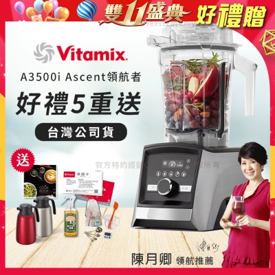 【美國Vitamix】Ascent領航者全食物調理機 智能x果汁機 尊爵級-A3500i-髮絲銀(官方公司貨)-陳月卿推薦