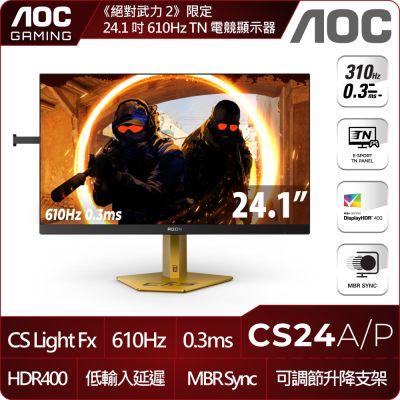 AOC CS24A/P 是一款24.1吋 TN 面板電競螢幕，擁有610Hz 高重新整理率、0.3ms 反應時間與零閃屏技術，支援HDR與Adaptive-Sync，提供廣視角與抗藍光功能，適合看片、追劇及辦公使用，具備高CP值與健康護眼設計。