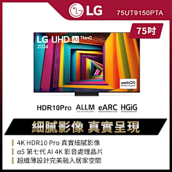 LG樂金 75型 UHD AI 4K 智慧聯網顯示器 75UT9150PTA