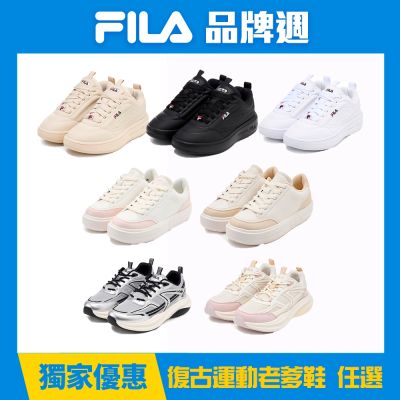 FILA官方直營 復古運動鞋 任選均一價