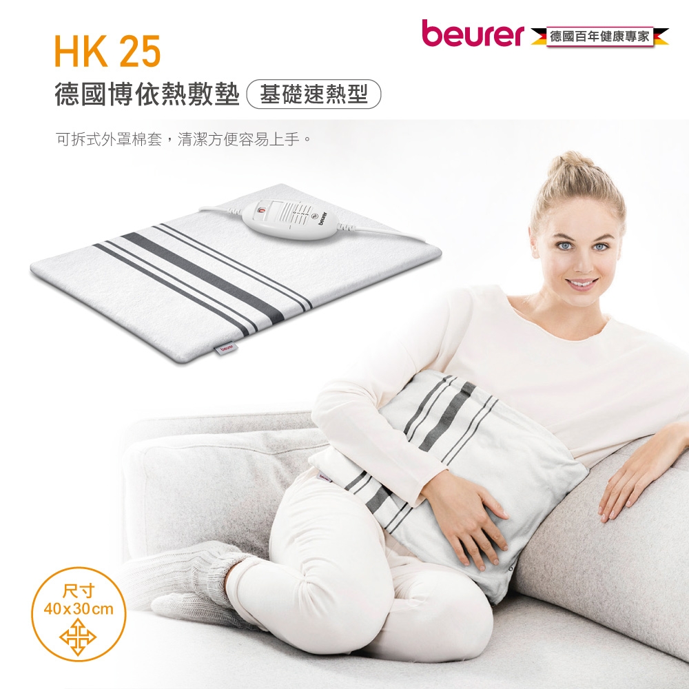 beurer德國博依 HK 25 - 詳情8