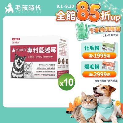 【毛孩時代】專利蔓越莓x10盒(貓狗保健品 貓狗泌尿道保健)