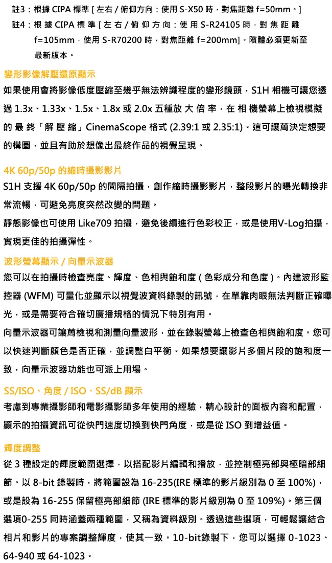 Panasonic國際牌 S1H - 詳情2