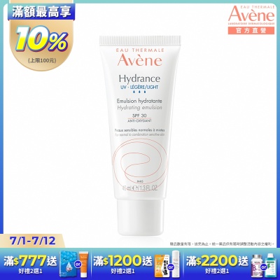 【Avene雅漾官方直營】清爽抗UV保濕隔離乳SPF30
