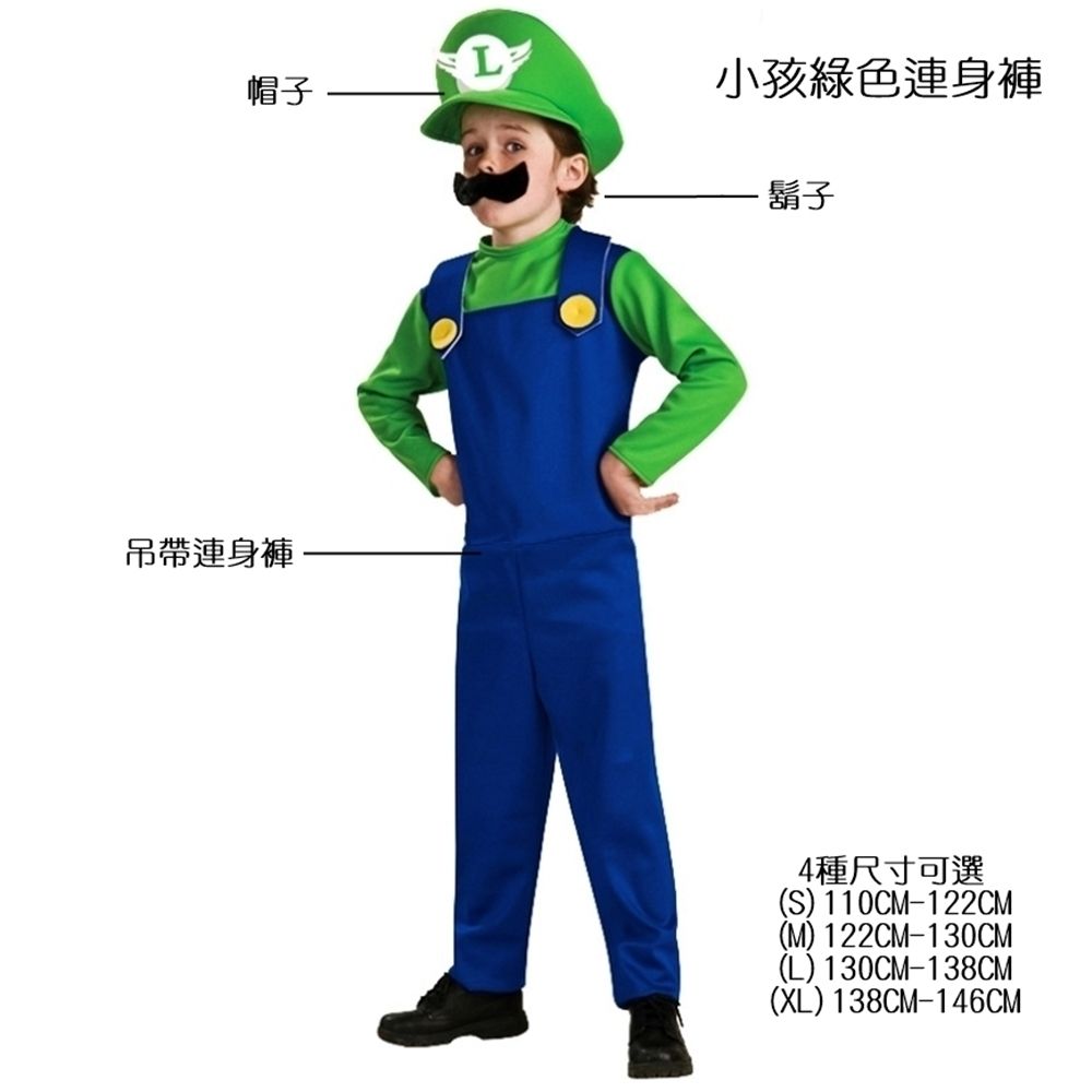 馬力歐 瑪莉歐 路易吉 吊帶褲 吊帶裙 大人小孩 萬聖節服裝 角色扮演  cosplay【BB0334】 (小孩連身褲綠色)