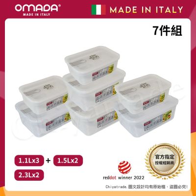 【OMADA】義大利製 主廚CHEF 易拉 保鮮盒1.1Lx3+1.5Lx2+2.3Lx2(經典七件組)