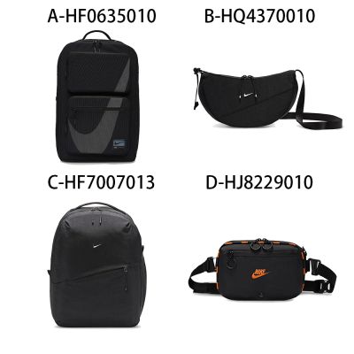 【NIKE】NK UTILITY SPD BKPK 後背包 斜背包 運動腰包 男女 A-HF0635010 B-HQ4370010 精選十二款