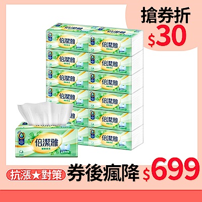 倍潔雅細緻柔感抽取式衛生紙150抽x72包/箱