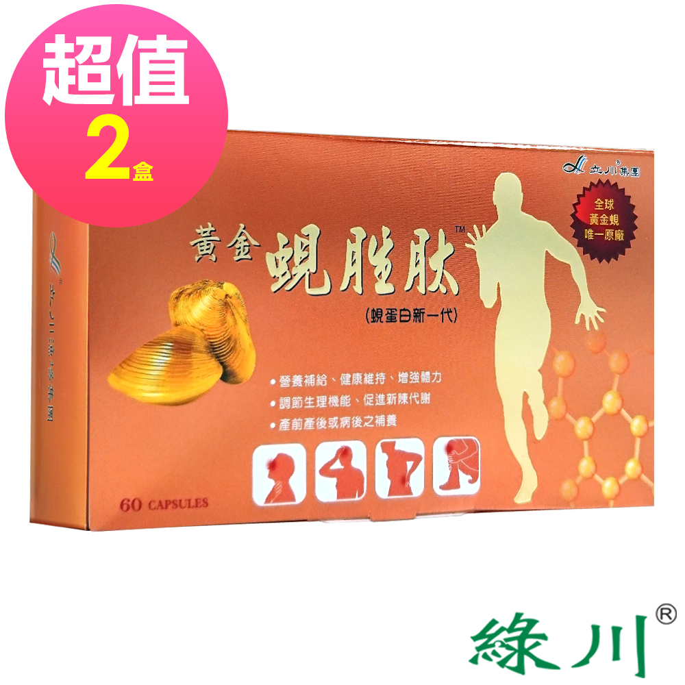 綠川 黃金蜆胜肽 60顆/盒 X2盒