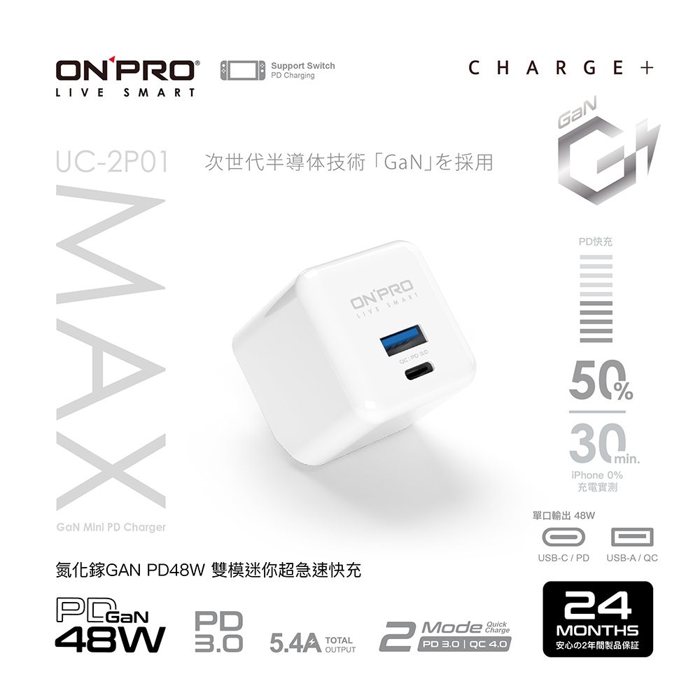 ONPRO UC-2P01 GAN 48W 第四代氮化鎵超急速充電器【Max版】