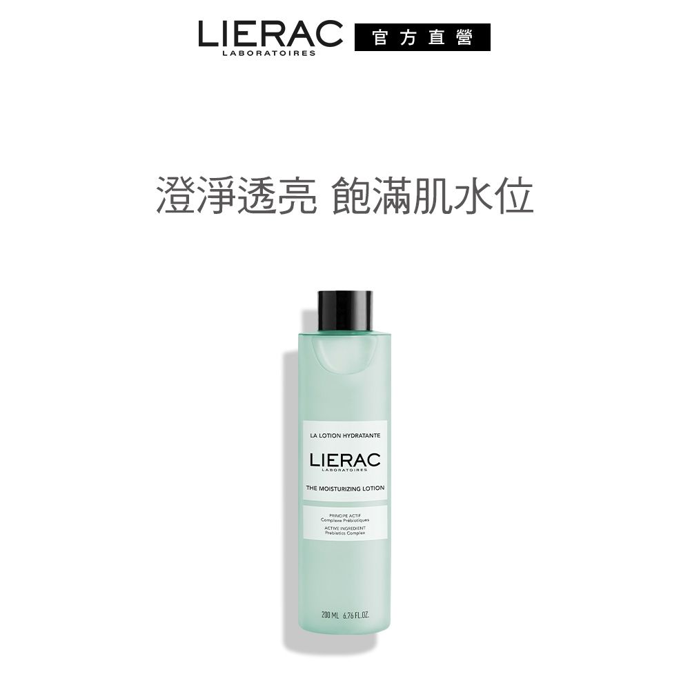 【官方直營】LIERAC 海洋活藻保濕化妝水200ml