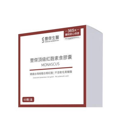 【FJ豐傑生醫】豐傑頂級紅麴素食膠囊-60顆/盒(健康維持ｘ促進新陳代謝)