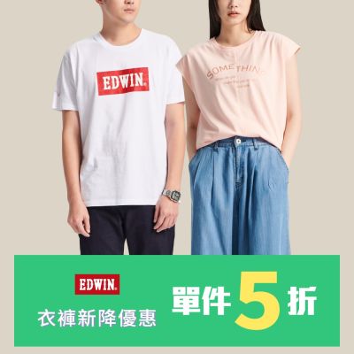 衣褲新降優惠，單件5折