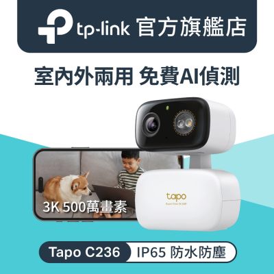 TP-Link Tapo C236 3K 500萬畫素AI偵測無線Wi-Fi監視器I