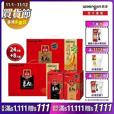 韓國熊津 任選-紅蔘飲x8入+紅蔘飲禮盒 (24入/盒)共32入含贈品