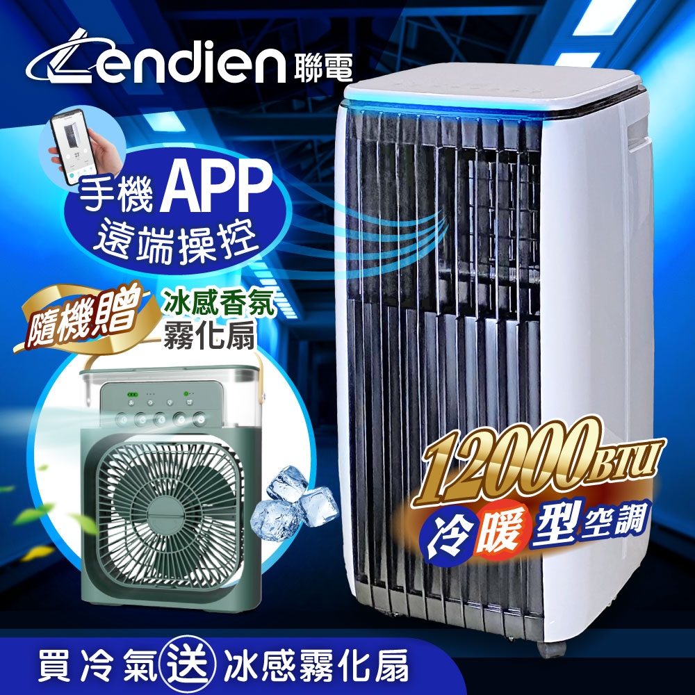 聯電LD3750CH大坪數移動式冷暖氣機推薦