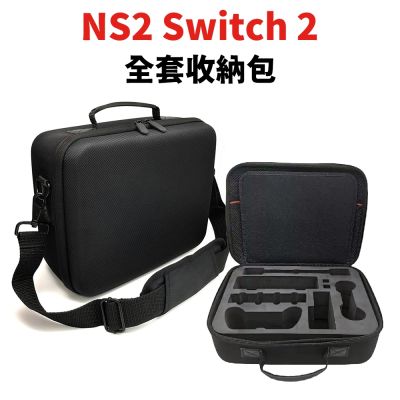 【esoon】NS2 Switch 2 多配件大容量收納包 (SH2-D111/硬殼/防震/防潑水)