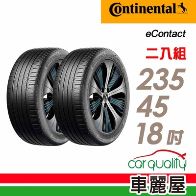 【Continental 馬牌】輪胎馬牌eContact-2354518吋 CS SIL 二入組(車麗屋)