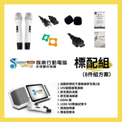 GoldenVoice 金嗓電腦 Supersong700+ 行動式伴唱機 標配組 Youtube AI人聲消除 無4TB硬碟 台灣代理公司貨