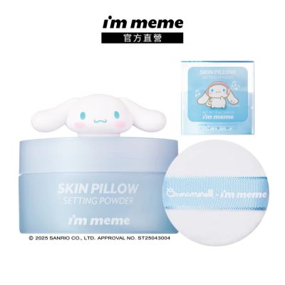 【I M MEME】我愛磨皮柔焦蜜粉 大耳狗限定版