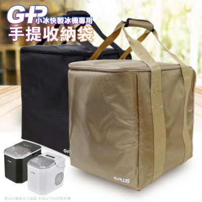 【G-PLUS 拓勤】GP-IM01 GP小冰快 微電腦製冰機(+送原廠提袋*1顏色隨機)+送GPLUS原廠風扇