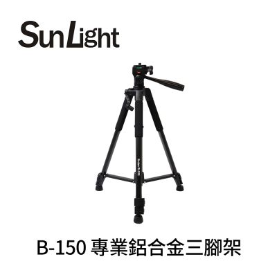 SunLight B-150 專業鋁合金三腳架
