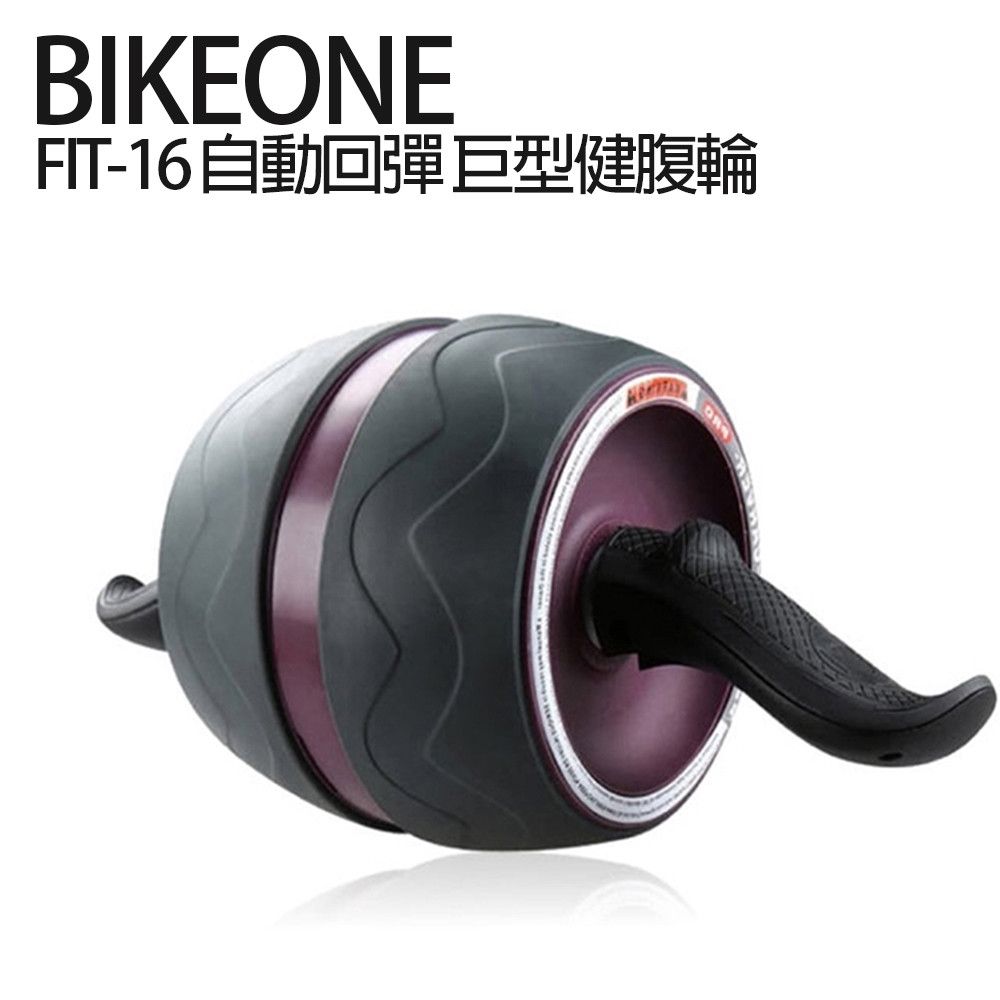 SPORTONE FIT-16 自動回彈健腹輪 贈跪墊！滑輪煞車設計｜核心訓練神器 工學加大手把腹肌核心肌 居家健身必備熱銷靜音款
