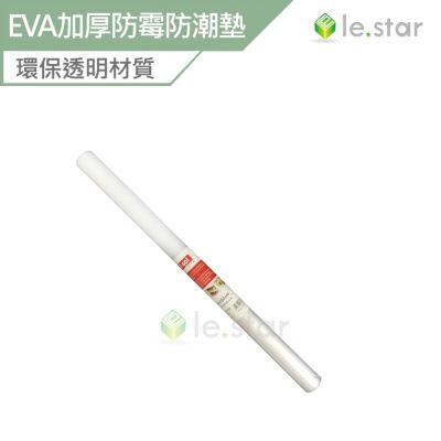 Lestar DIY可裁EVA加厚透明防黴防潮墊 45X150cm