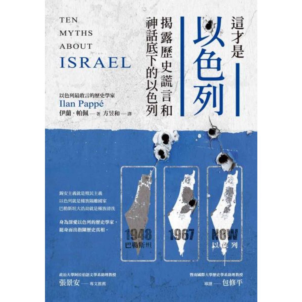 這才是以色列【城邦讀書花園】