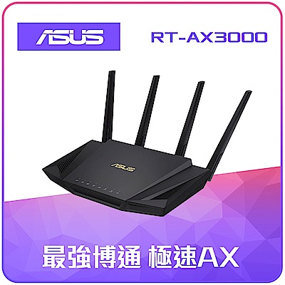 ASUS 華碩RT-AX3000 V2 Ai Mesh 雙頻WiFi 6無線路由器(分享器) 可擴充