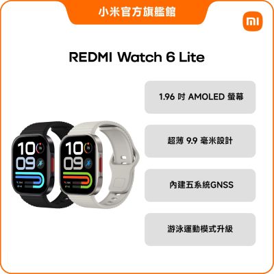 Redmi Watch 6 Lite 官方旗艦館