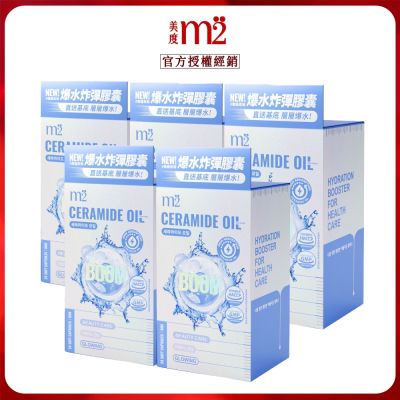 m2美度 超能水光精粹膠囊