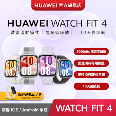 【官旗】Huawei 華為 Watch Fit 4 健康智慧手錶